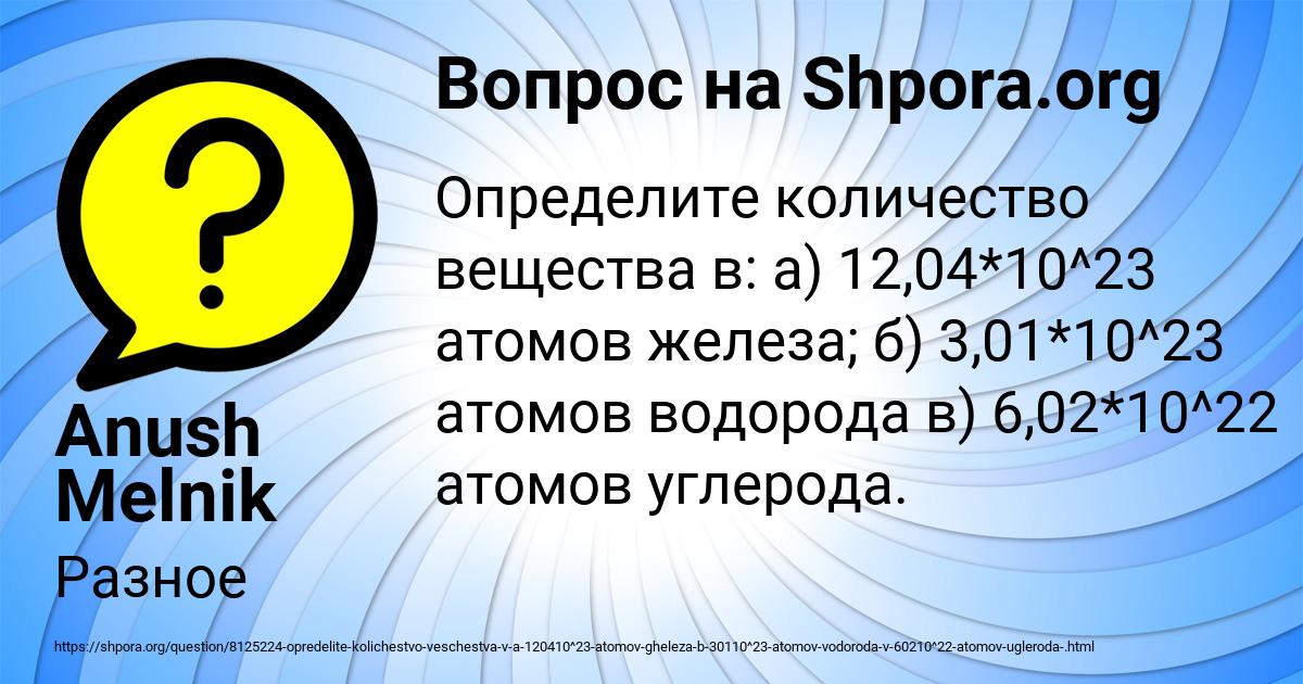 Картинка с текстом вопроса от пользователя Anush Melnik